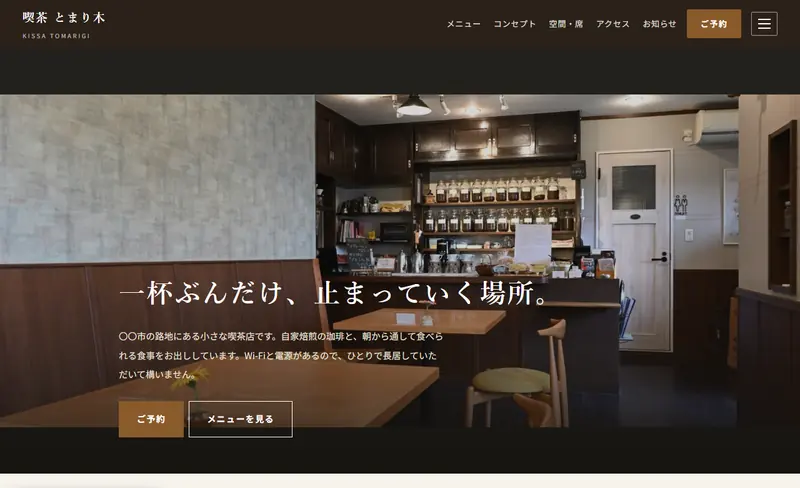 カフェのデモ画面