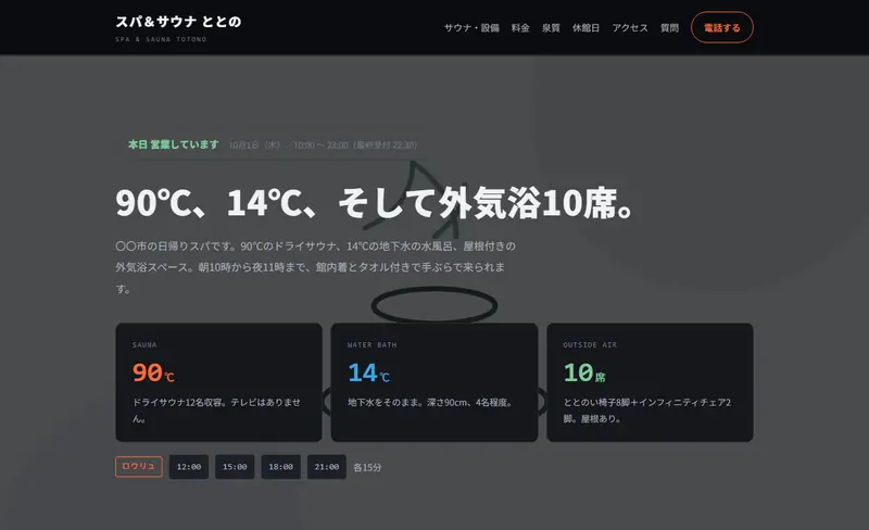スパ施設のデモ画面